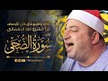 بأداء خاشع فاق كل الأوصاف قرأ الشيخ طه النعمانى أول سورة الضحى قويسنا محافظة المنوفية 2021