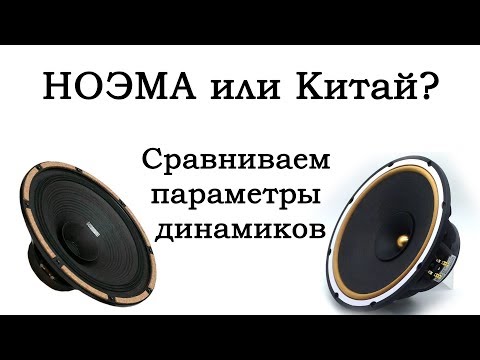 Как выбрать динамик?