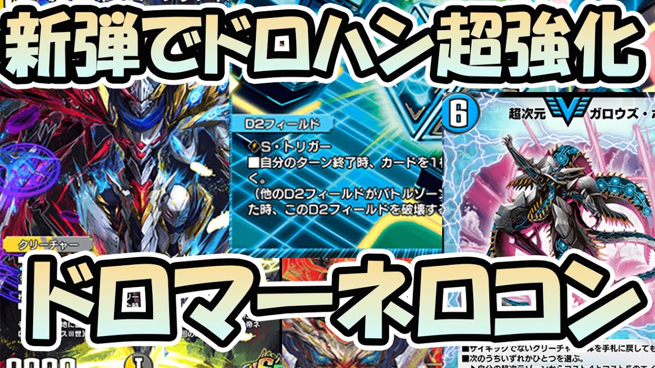 デュエルマスターズ ドロマーゼンアク ドロマーハンデス デュエルマスターズ ドロマーハンデス