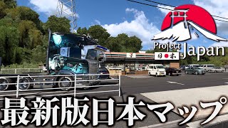 【v1.54】日本マップをマッタリ運送 2025年5月3日【 Euro Truck Simulator 2/Project Japan】ラバルル芸夢 JP/EN