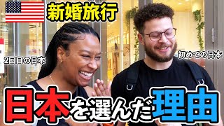 【新婚旅行で初来日！】外国人観光客にインタビュー！旅行前のリサーチの実情と京都に行かなかった理由／Why we didn’t go to Kyoto