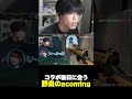 コラボ後日に野良でacomingに出会った一ノ瀬とおる、相変わらずブスいじりされる
