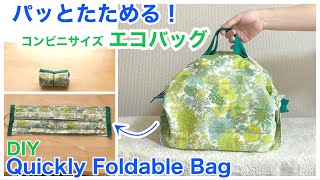 パッとたためる！エコバッグ/コンビニサイズFold up quickly! DIY Bag / convenience store size［shimachan17]