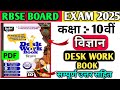 RBSE Class 10th Science Excellent Desk Work 2025|राजस्थान बोर्ड कक्षा 10 विज्ञान डेस्क वर्क सोल्यूशन