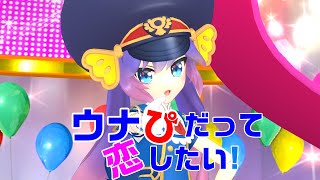Unapi Datte Koi Shitai!