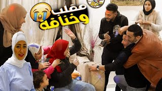 اول مقلب في العروسة 👰بعد وصول العزال 🪣(ضربتني ولمت علينا الناس 😭)