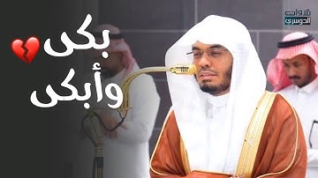 عشائية مبكية تأثر فيها د.⁧ ياسر الدوسري⁩ | من سورة الزمر | السبت 12-4-1447هـ
