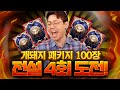 [만만]리니지M 도펠캐릭 개돼지 패키지 100장, 전설 4회 도전!