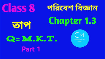 Class 8|Science|Chapter 1.3|Poribesh BigganHeat|Tap|পরিবেশ বিজ্ঞান|তাপ| @chemistryisnotmystery
