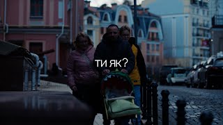 Всеукраїнська програма ментального здоров’я «Ти як?». Сергій Коц, ветеран, старший солдат розповідає про свій досвід повернення