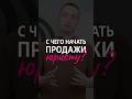 Юрист — не продавец. Кто должен продавать юридические услуги?  #адвокат  #бизнес #юрист #маркетинг