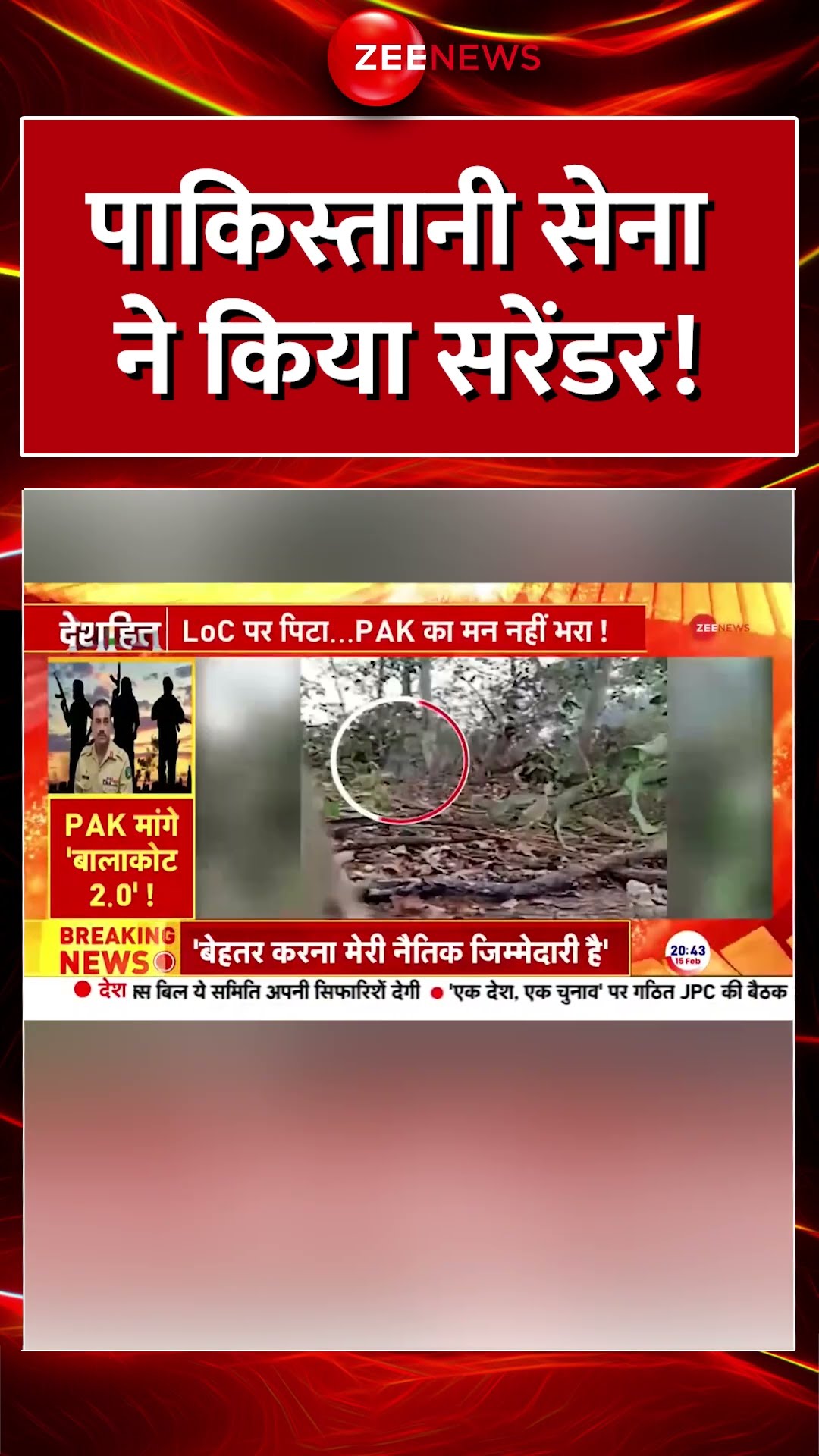 Shorts: पाकिस्तानी सेना ने किया सरेंडर! India Pakistan Border Tension | Army | LoC Firing | Latest
