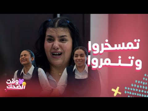 مسلسل بنات الثانوي شبهوا فاطمة بـ شريك ضحكوا على شكلها وتمسخروا على وزنها بفيديو فاضح على سناب