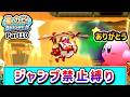ジャンプ禁止でクリアを目指すカービィの物語 Part10【星のカービィ ロボボプラネット】【ゆっくり実況】