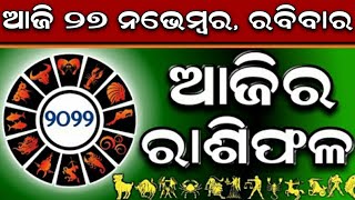 Ajira Rashifala | 27 November 2022 ( ରବିବାର ) Today Odia Rashiphala | Odisha Rashifala Prediction