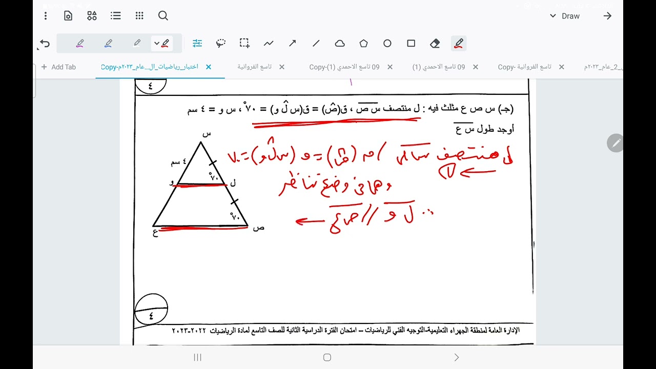 مراجعة ليلة الاختبار تاسع رياضيات أ/ أحمد جمال عزمي