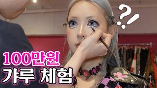 Download Lagu I Spent $1,000 on a GYARU Makeover in Shibuya! 💸⊹♡ (My BF’s transformation is INSANE too LOL) MP3