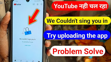 Youtube Not Open Problem | We Couldn