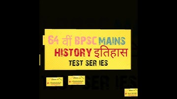 इतिहास Bpsc test series optional History 64th bpsc mains