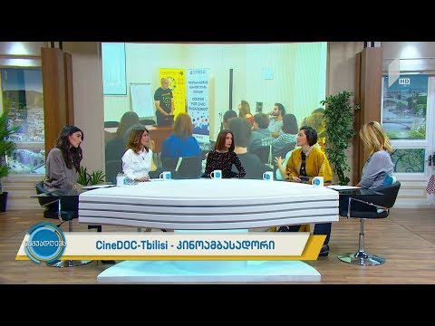 #ნაშუადღევს CineDoc Tbilisi -  მზადება კინოფესტივალისთვის