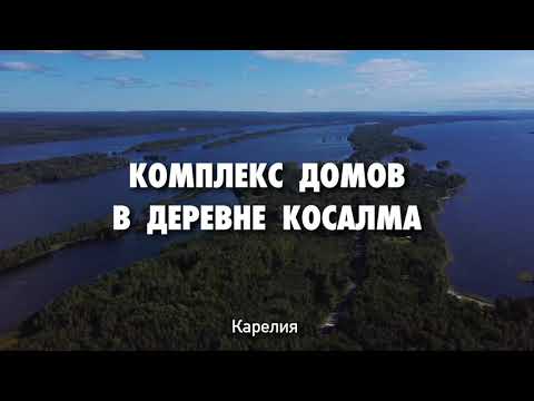 Комплекс домов на