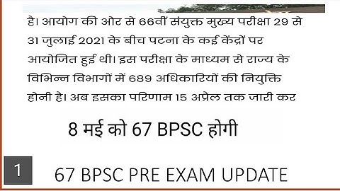BPSC UPDATE! 67 BPSC OFFICIAL UPDATE EXAM NOTICE! 66 BPSC update!