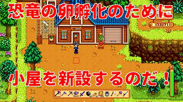 Stardew Valley 恐竜の卵