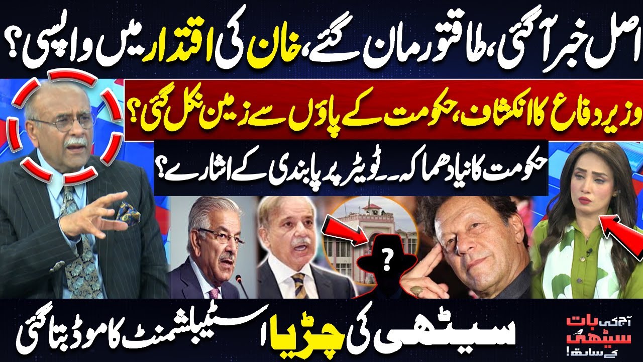 Imran Khan’s Return? Defence Minister’s Reveal & Govt Hints at Twitter Ban | Najam Sethi Analysis