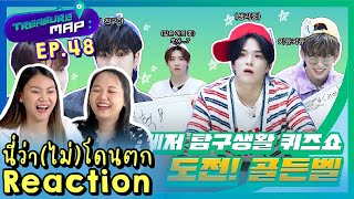 นี่ว่า(ไม่)โดนตก REACTION Treasure Map EP.48 ตอนนั้นฉันทำอะไร?? | PAANPRANG