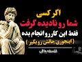 5 راهکار قدرتمند برای پاسخ دادن به کسی که شما رو نادیده میگیره از کرده خودش پشیمونش کن فلسفه رواقی 