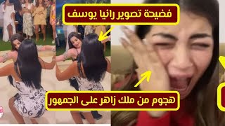 عاجل,فضـ ـيحة تصوير فيديو رانيا يوسف من داخل كباريه,وهجـ ـوم ملك وليلي زاهر على الجمهور - احمد وجيه