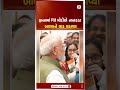 France | ફ્રાન્સમાં PM મોદીએ નાનકડા બાળકને લાડ લડાવ્યા | PM Modi | Children | Shorts | Viral Video