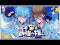 【MV】宇宙☆最強の推し/ころん&times;☆イニ☆ スカイピース すとぷり