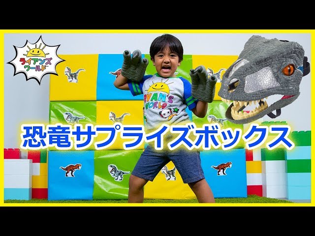 恐竜サプライズボックス