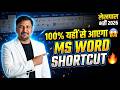 MS Word Shortcut Tricks 😱 | 100% यहीं से आएगा | UPSSSC Lekhpal 2026