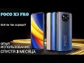 POCO X3 PRO - ОПЫТ Использования спустя 3 МЕСЯЦА - Всё ли так ХОРОШО?