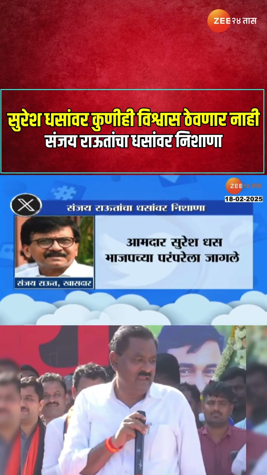 Sanjay Raut | सुरेश धसांवर कुणीही विश्वास ठेवणार नाही; संजय राऊतांचा धसांवर निशाणा