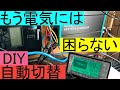 Renogy走行充電器とソーラーをDIY自動切換え！タイムリレー5極リレー4極リレー！400WにMPPTチャージコントローラーRNG-CTRL-RVR40-JPリン酸鉄LiFePo4はKEPWORTH