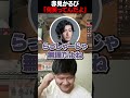 赤見かるび 「何笑ってんだよ」【らっしゃー】#shorts