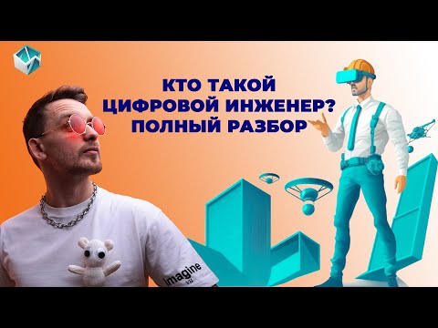 Кто такой цифровой инженер ПТО, обязанности инженера ПТО, обучение, вакансии. Полный разбор