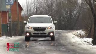 Тест драйв Subaru Outback