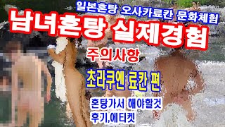 일본 현재 실제 운영중인 온천여행정보_남녀혼탕 남녀혼욕 노천탕 가는방법 안내_여행사랑TV_시마네현 다마츠쿠리온천마을 초라쿠엔 료칸 편 일본 현재 실제 운영중인 온천여행정보_남녀혼탕 남녀혼욕 노천탕 가는방법 안내_여행사랑TV_시마네현 다마츠쿠리온천마을 초라쿠엔 료칸 편