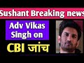 Sushant- Disha Case latest news update/CBI ki jaanch latest news/SSR fans abhi ka latest news update