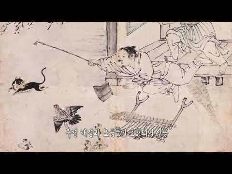 김득신 파적도 - YouTube