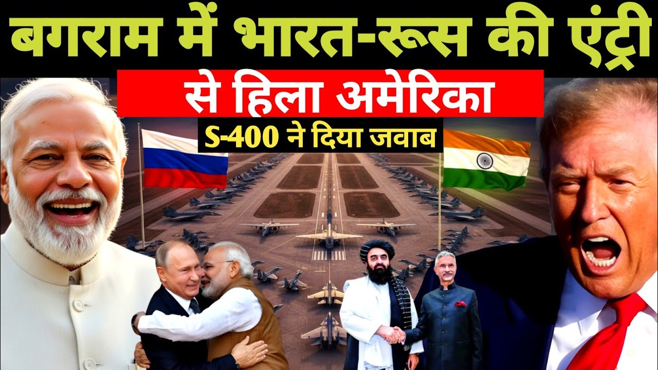 Bagram Airbase पर India–Russia का पलटवार | S-400 locked America l Sudheer Chaudhari
