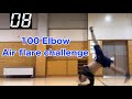 Powermove 100 Elbow Air flare challenge エルボーエアー100回 の動画、YouTube動画。