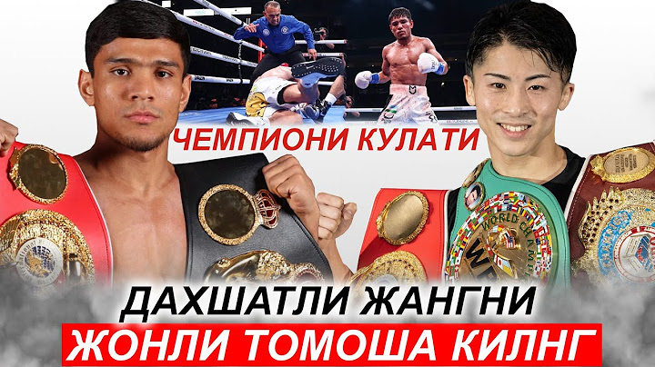 Янги Жанг! Муроджон Ахмадалиев - Наоя Иноуэ | Murodjon Akhmadaliev Naoya Inoue 01.11.2024