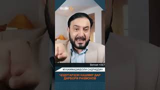 Ҷодугарҳои кашмирӣ дар дарбори Раҳмонов