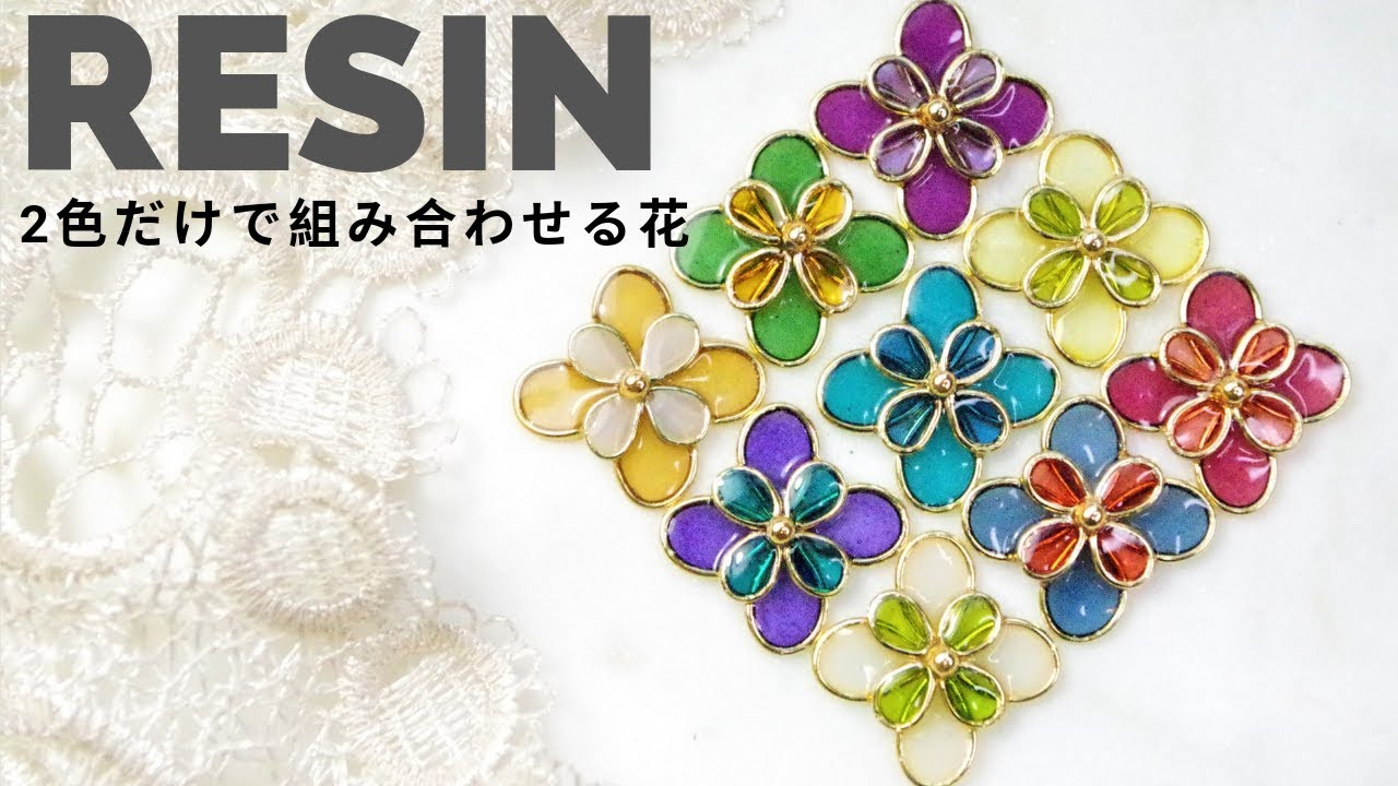 Uvレジン ワイヤーなし で作る２色で組み合わせる花 Resin Flower Made In Two Colors Youtube