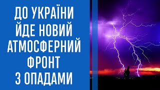 Укргідрометцентр попередив про зміну погоди: де та коли чекати